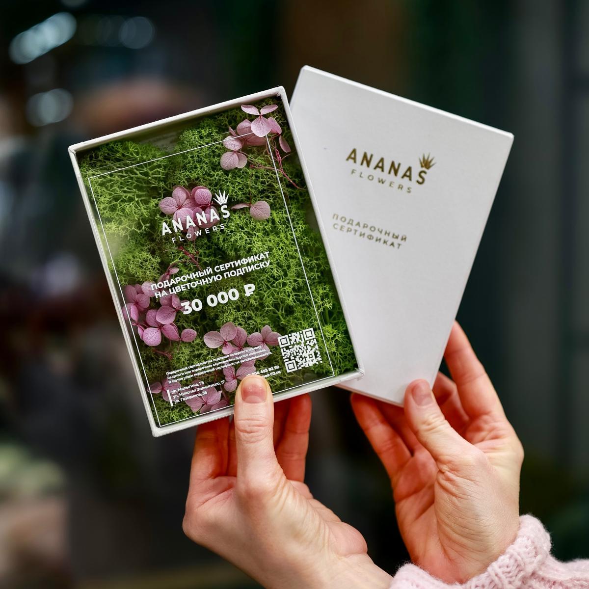 Подарочный сертификат на Цветочную подписку 30000